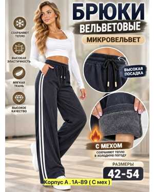 Женские брюки на меху