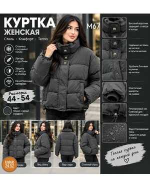 Женская демисезонная куртка