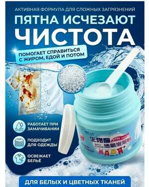 Кислородный отбеливатель пятновыводитель