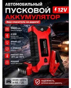 пуско-зарядное устройство