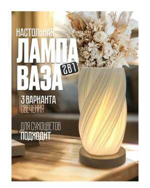Перезаряжаемая сенсорная ваза-лампа, 3D-печать