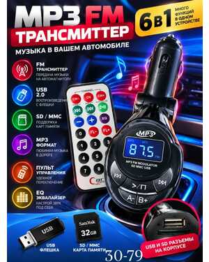 Трансмиттер (Модулятор FM) MP3