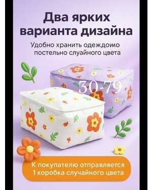 Органайзер кофр для хранения вещей одеяла и подушек