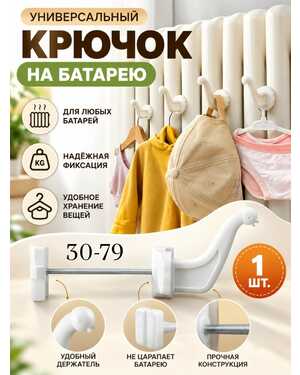 Белые пластиковые кронштейны для радиаторов