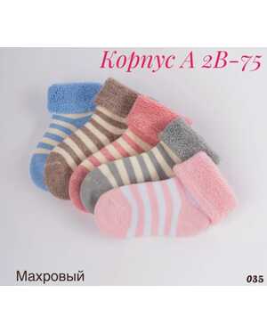 Носки махровый детский упаковка 10 шт