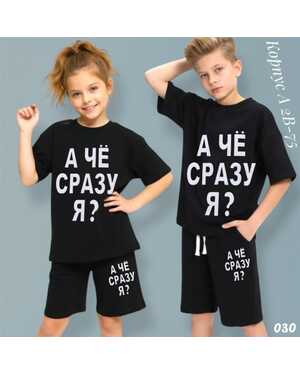 Костюм детский