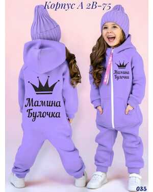 Комбинезон 2х нитка детский