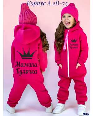 Комбинезон 2х нитка детский