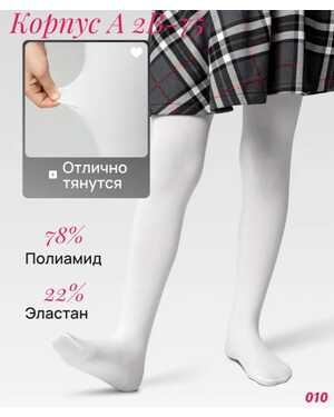 Колготки капроновые белый