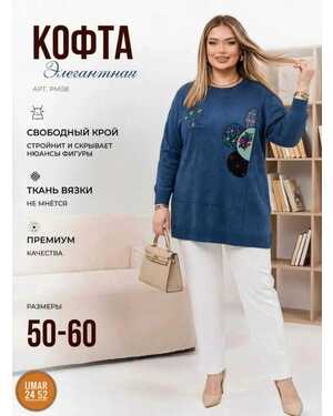 Женская кофточка Ткань: вязаный кашемир Фабричный Китай Размер: 50/60 Оверсайз