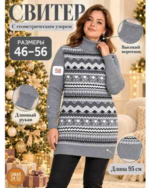 ЖЕНСКАЯ туника кашемир размер единый 46-56