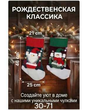 Носок для подарков Новогодние 1шт