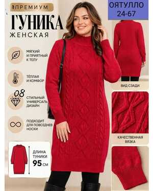 Женская Туника Длина 95см Размер 48-58 единый