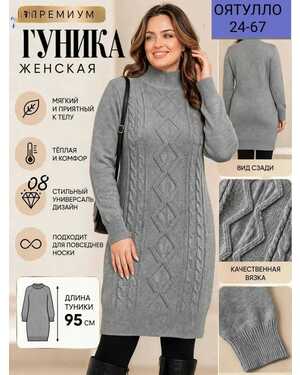 Женская Туника Длина 95см Размер 48-58 единый