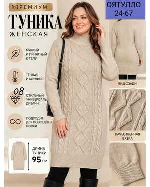 Женская Туника Длина 95см Размер 48-58 единый