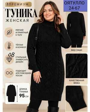 Женская Туника Длина 95см Размер 48-58 единый