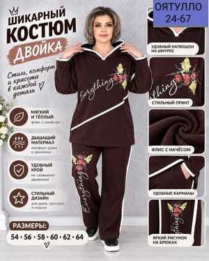 Женский костюм на флисе