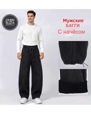 Штаны мужские С НАЧЁСОМ БАГГИ