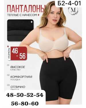 Женские теплые панталоны