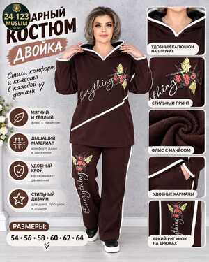 Костюм двойка